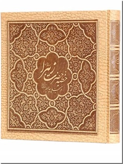 کتاب خطبه حضرت زهرا س - نفیس - خطبه حضرت زهرا در مسجد پیامبر - خطبه فدک - خرید کتاب از: www.ashja.com - کتابسرای اشجع