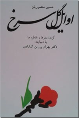 خرید کتاب اوایل گل سرخ از: www.ashja.com - کتابسرای اشجع