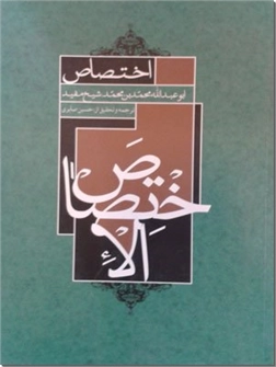 خرید کتاب اختصاص از: www.ashja.com - کتابسرای اشجع