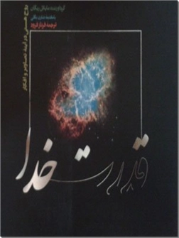 خرید کتاب قدرت خدا از: www.ashja.com - کتابسرای اشجع