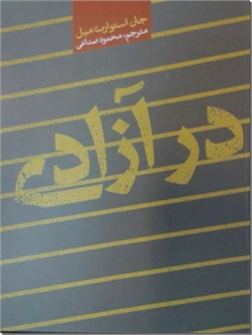 خرید کتاب در آزادی از: www.ashja.com - کتابسرای اشجع