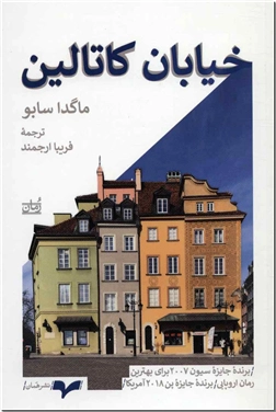 خرید کتاب خیابان کاتالین از: www.ashja.com - کتابسرای اشجع
