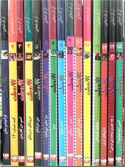 خرید کتاب تالار وحشت - مجموعه 15 جلدی از: www.ashja.com - کتابسرای اشجع