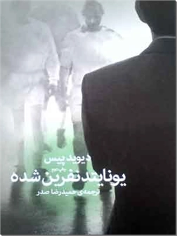 کتاب یونایتد نفرین شده - فوتبال - رمانی درباره برایان کلاف - باشگاه یونایتد - خرید کتاب از: www.ashja.com - کتابسرای اشجع