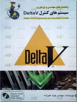 خرید کتاب سیستم های کنترل delta V از: www.ashja.com - کتابسرای اشجع