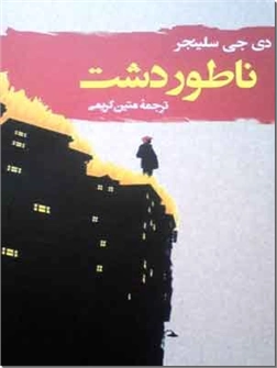 خرید کتاب ناطور دشت از: www.ashja.com - کتابسرای اشجع