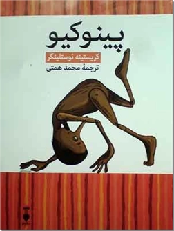 خرید کتاب پینوکیو از: www.ashja.com - کتابسرای اشجع