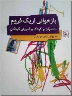 خرید کتاب بازخوانی اریک فروم از: www.ashja.com - کتابسرای اشجع