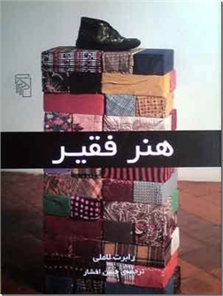 خرید کتاب هنر فقیر از: www.ashja.com - کتابسرای اشجع
