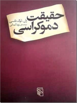 خرید کتاب حقیقت دموکراسی از: www.ashja.com - کتابسرای اشجع