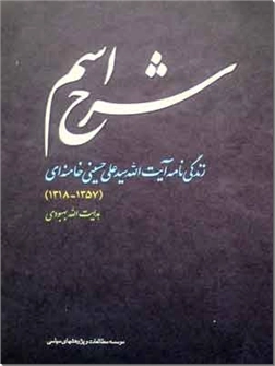 خرید کتاب شرح اسم از: www.ashja.com - کتابسرای اشجع