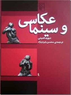 خرید کتاب عکاسی و سینما از: www.ashja.com - کتابسرای اشجع