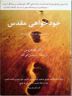 خرید کتاب خودخواهی مقدس از: www.ashja.com - کتابسرای اشجع