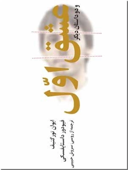 خرید کتاب عشق اول از: www.ashja.com - کتابسرای اشجع