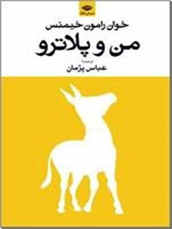 خرید کتاب من و پلاترو از: www.ashja.com - کتابسرای اشجع