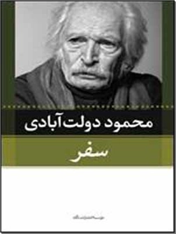 خرید کتاب سفر از: www.ashja.com - کتابسرای اشجع
