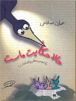خرید کتاب حالا حکایت ماست از: www.ashja.com - کتابسرای اشجع