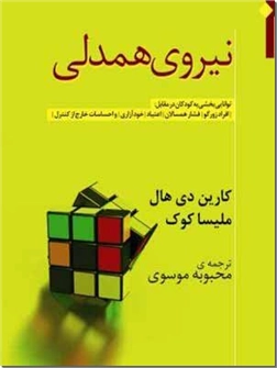 خرید کتاب نیروی همدلی از: www.ashja.com - کتابسرای اشجع