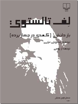خرید کتاب بار دانش، کمدی در چهار پرده از: www.ashja.com - کتابسرای اشجع