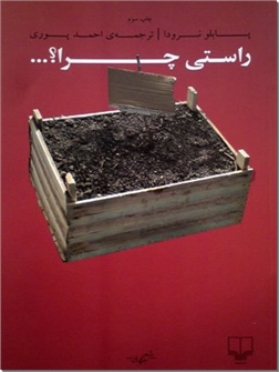 خرید کتاب راستی چرا؟ از: www.ashja.com - کتابسرای اشجع