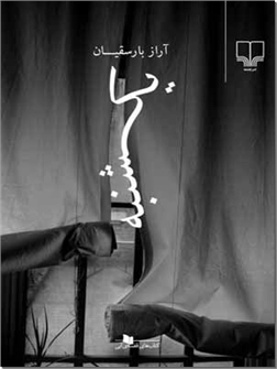 خرید کتاب یکشنبه از: www.ashja.com - کتابسرای اشجع
