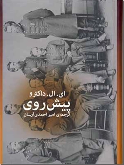 خرید کتاب پیش روی از: www.ashja.com - کتابسرای اشجع