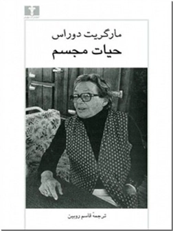 خرید کتاب حیات مجسم از: www.ashja.com - کتابسرای اشجع