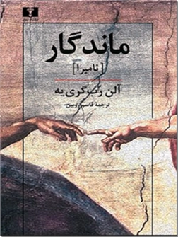 خرید کتاب ماندگار - نامیرا از: www.ashja.com - کتابسرای اشجع