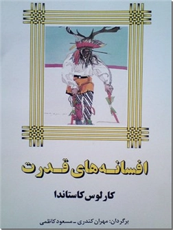 خرید کتاب افسانه های قدرت از: www.ashja.com - کتابسرای اشجع