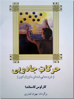 خرید کتاب حرکات جادویی از: www.ashja.com - کتابسرای اشجع