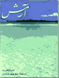 خرید کتاب آرمش از: www.ashja.com - کتابسرای اشجع
