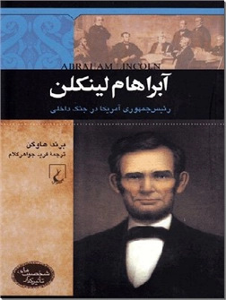خرید کتاب آبراهام لینکلن از: www.ashja.com - کتابسرای اشجع