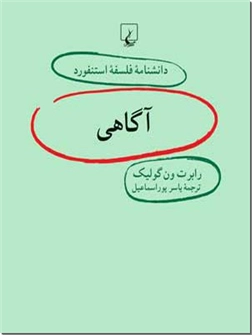 خرید کتاب آگاهی از: www.ashja.com - کتابسرای اشجع