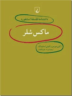 خرید کتاب ماکس شلر از: www.ashja.com - کتابسرای اشجع