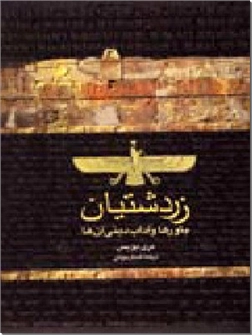 خرید کتاب زردشتیان از: www.ashja.com - کتابسرای اشجع
