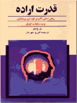 خرید کتاب قدرت اراده پل ژاگو از: www.ashja.com - کتابسرای اشجع