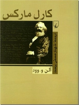 خرید کتاب کارل مارکس از: www.ashja.com - کتابسرای اشجع