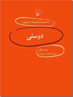 خرید کتاب دوستی از: www.ashja.com - کتابسرای اشجع