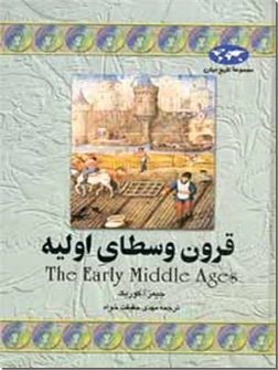 خرید کتاب قرون وسطای اولیه از: www.ashja.com - کتابسرای اشجع