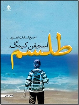 خرید کتاب طلسم - دو جلدی از: www.ashja.com - کتابسرای اشجع