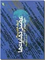 خرید کتاب عصر نهایت ها از: www.ashja.com - کتابسرای اشجع