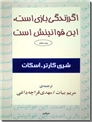 خرید کتاب اگر زندگی بازی است، این قوانینش است از: www.ashja.com - کتابسرای اشجع