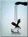 خرید کتاب رکسانا از: www.ashja.com - کتابسرای اشجع