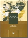 خرید کتاب یورگن هابرماس از: www.ashja.com - کتابسرای اشجع