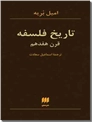 خرید کتاب تاریخ فلسفه قرن هفدهم از: www.ashja.com - کتابسرای اشجع