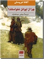 خرید کتاب چرا از ایوانز نخواستند ؟ از: www.ashja.com - کتابسرای اشجع