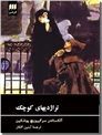 خرید کتاب تراژدی های کوچک از: www.ashja.com - کتابسرای اشجع