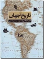 خرید کتاب تاریخ جهان از: www.ashja.com - کتابسرای اشجع