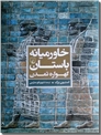 خرید کتاب خاورمیانه باستان از: www.ashja.com - کتابسرای اشجع