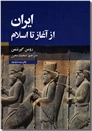 خرید کتاب ایران از آغاز تا اسلام از: www.ashja.com - کتابسرای اشجع